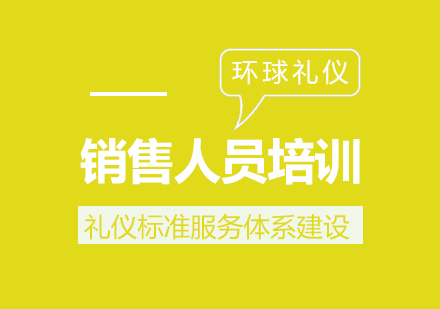 上海門店超市銷售人員培訓(xùn)