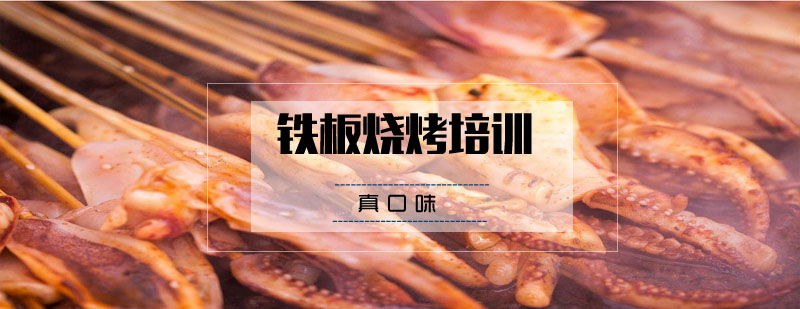 铁板烧实操教学现场