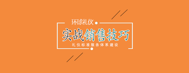 專業(yè)銷售能力提升