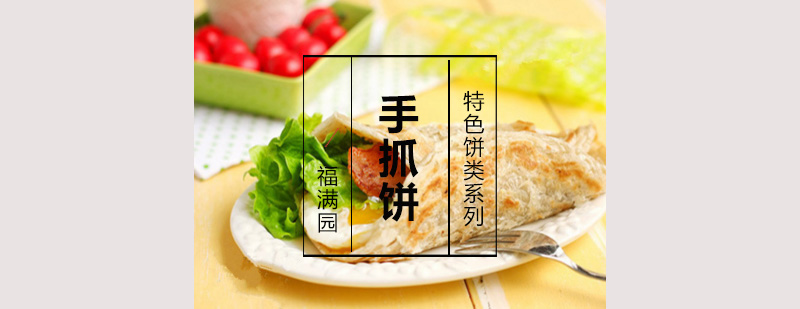 台湾手抓饼制作过程展示