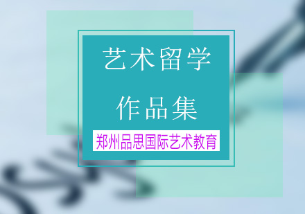 作品集全套辅导班