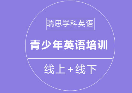 青少年英语培训