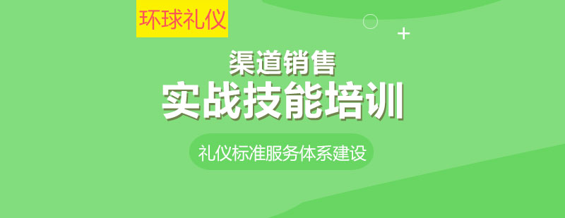 銷售培訓(xùn)場景