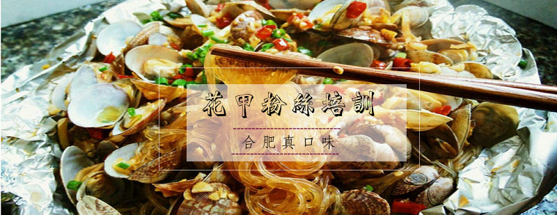 花甲粉丝制作过程展示