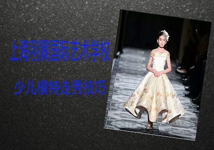 少儿模特形体训练全解析