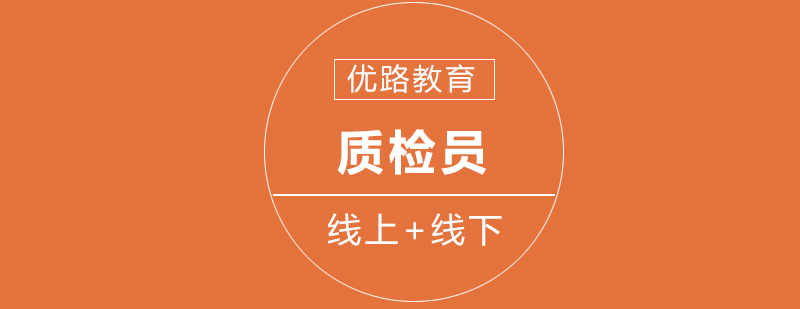 工程质检实操教学