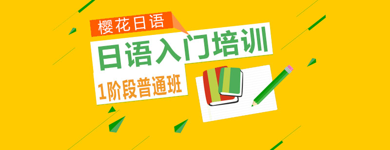 日语发音训练