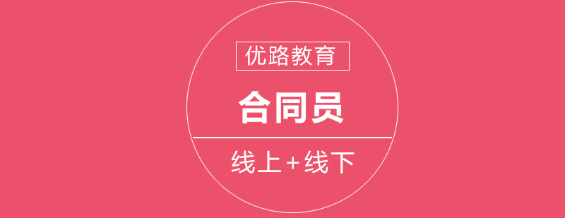 合同员实务操作培训