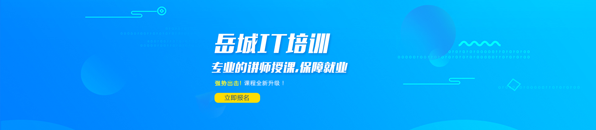 上海岳城IT培训学校