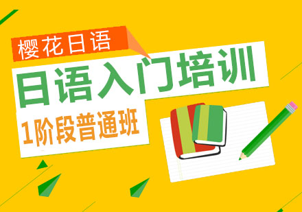 樱花日语零基础发音训练营