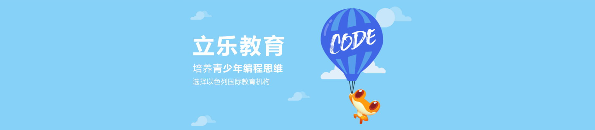 上海立乐教育