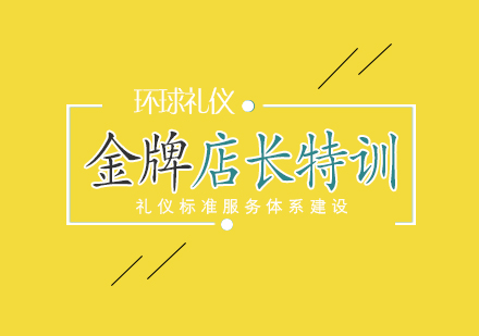 打造店長特訓(xùn)營