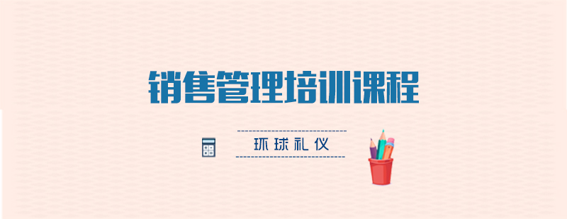 銷售管理實訓(xùn)課堂