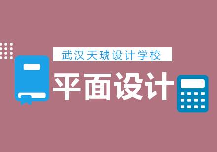 平面设计入门必学的18个实用技巧