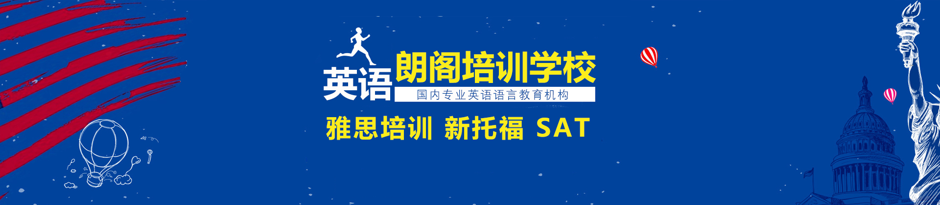 福州朗阁培训学校