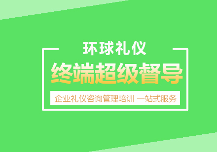 《终端超级督导—销售就该这样做》课程大纲