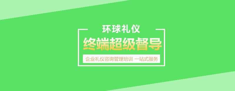 終端督導(dǎo)培訓(xùn)課程體系