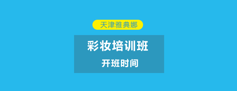 专业彩妆教学现场