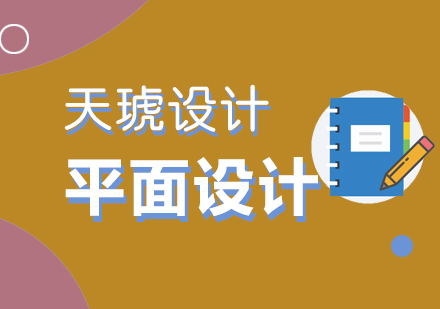 平面设计图形应用深度解析与教学实践
