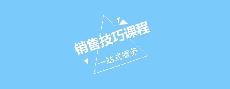 銷售技巧實戰(zhàn)培訓(xùn)