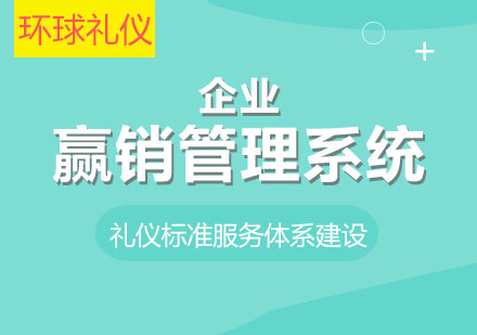 企業(yè)贏銷管理系統(tǒng)