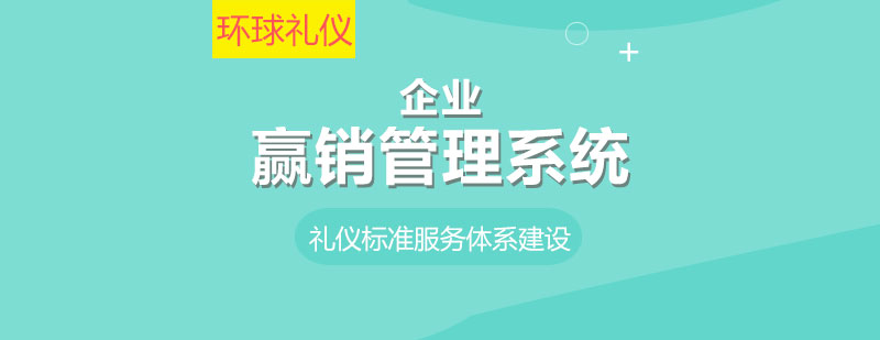企業(yè)贏銷管理系統(tǒng)