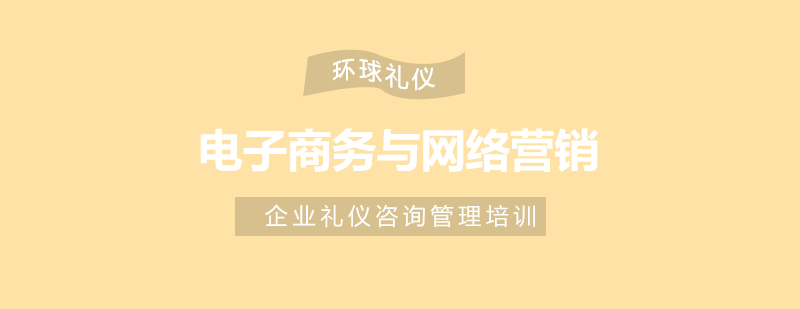 電子商務實戰(zhàn)課程