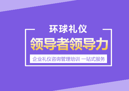 《中高层领导者领导力》课程大纲