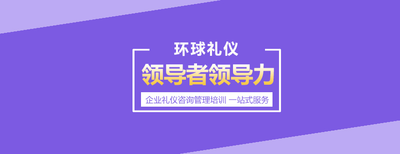 高管領(lǐng)導(dǎo)力提升課程