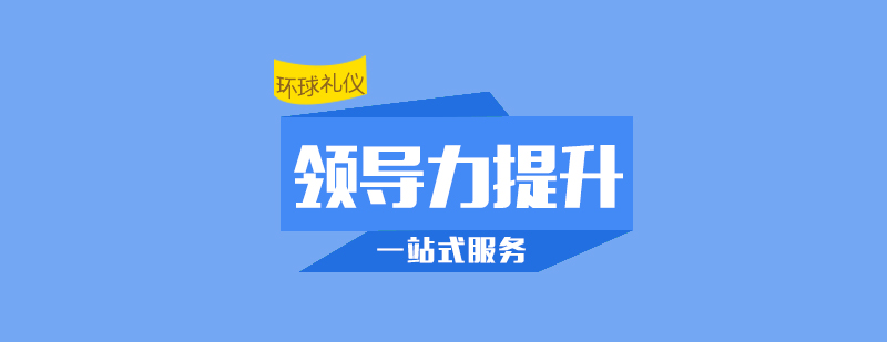 管理層能力提升