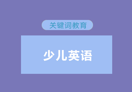 提升孩子专注力的十大科学方法