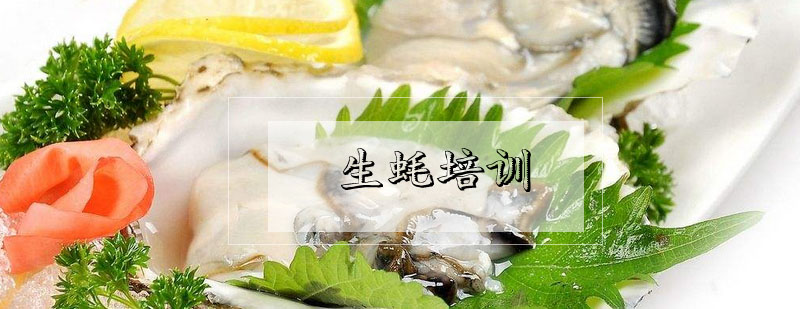 生蚝处理技术演示