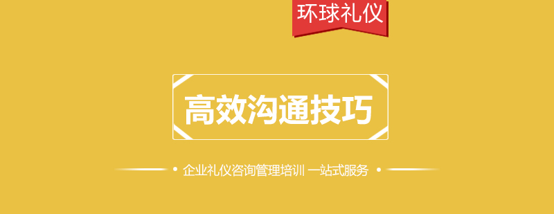 職場溝通培訓課程