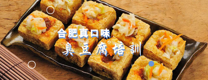 臭豆腐制作现场教学