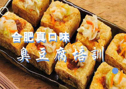 合肥臭豆腐培训