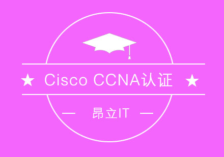 CiscoCCNA认证