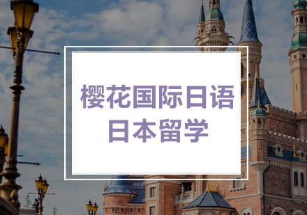 日本留学申请全攻略：专业计划书撰写指南