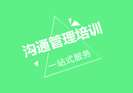 80后員工溝通管理培訓(xùn)
