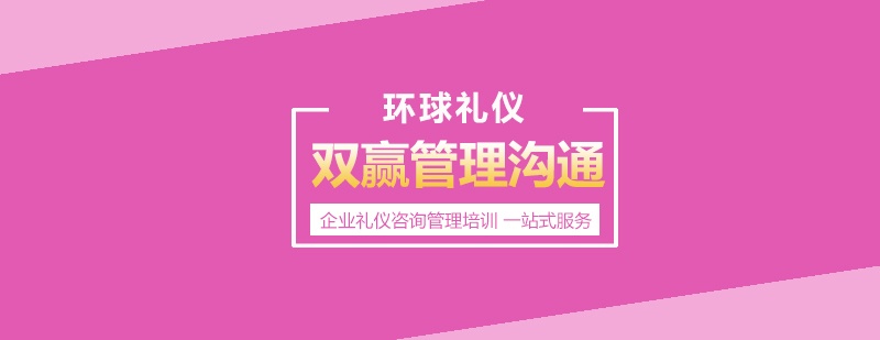 管理溝通培訓課程