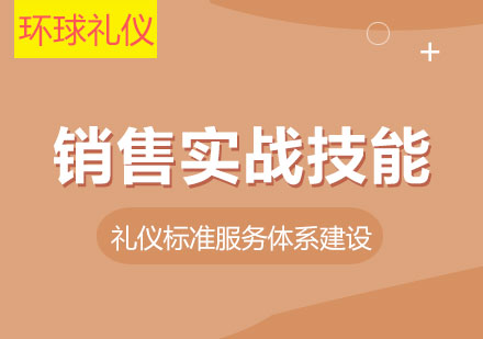 大客戶銷售實(shí)戰(zhàn)技能培訓(xùn)
