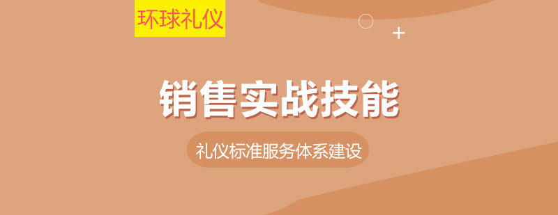 大客戶銷售實戰(zhàn)培訓(xùn)體系
