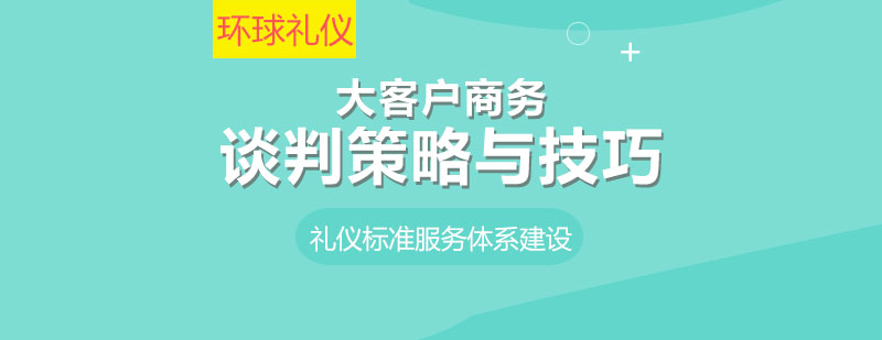 商務談判實訓