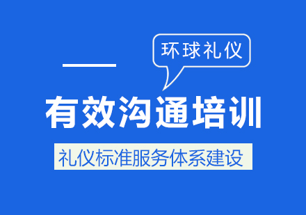 有效溝通培訓(xùn)大綱