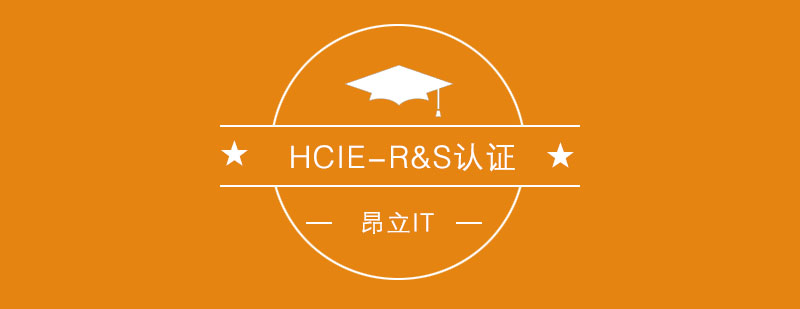 HCIERS认证课程体系