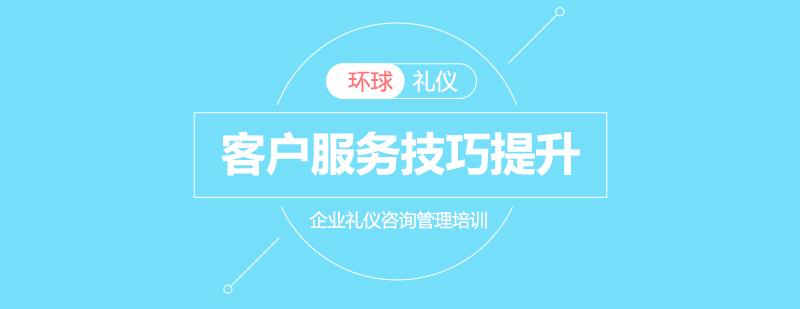 客戶服務(wù)能力提升方案