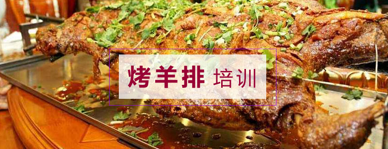 炭火烤羊排操作演示