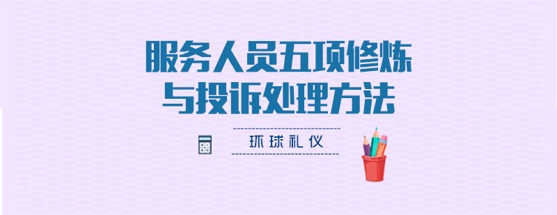 專業(yè)服務(wù)技能培訓