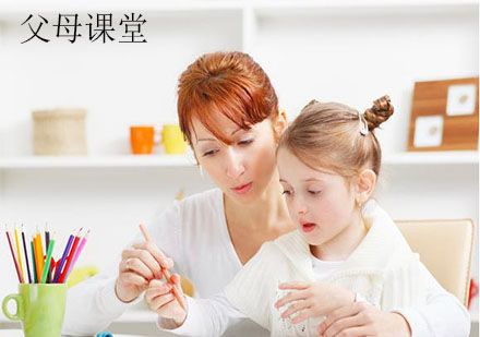 父母课堂学习