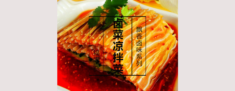 凉拌菜制作教学