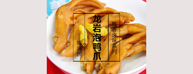 龙岩泡鸭爪成品展示